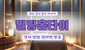 마두출장마사지