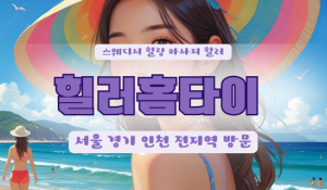 청주힐러홈타이