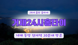 거제힐러홈타이