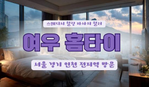 여우출장스웨디시