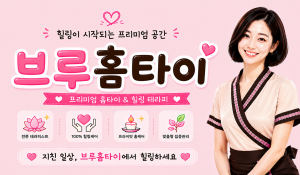 브루홈타이