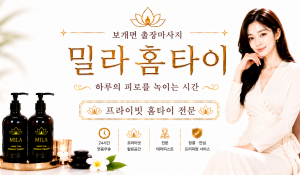 나디아홈타이