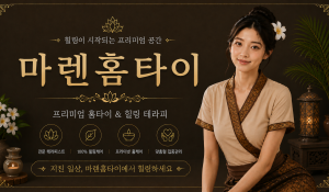 마렌홈타이