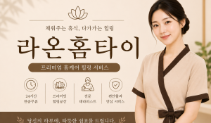 24시라온홈타이