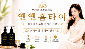 옌옌홈타이