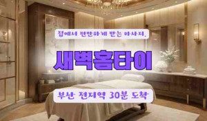 부산꽃길홈타이