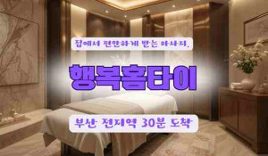 행복홈타이