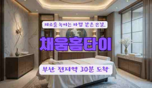채움홈타이