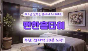편한홈타이