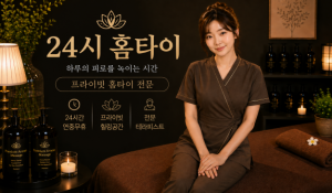 가희출장홈타이