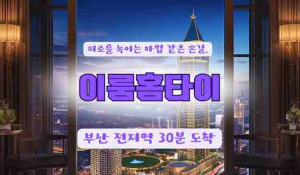 이룸홈타이