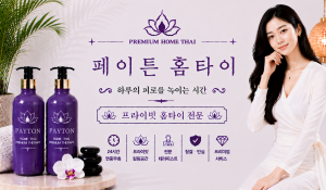 페이튼홈타이