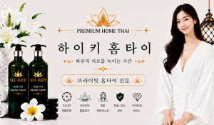 하이키홈타이