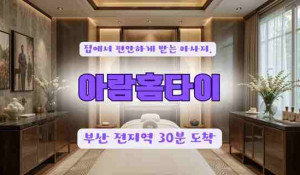 아람홈타이