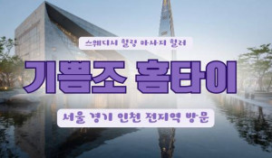 방화기쁨조홈타이