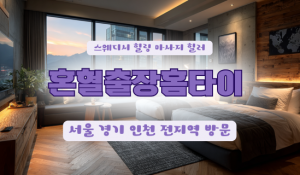 수유혼혈홈타이