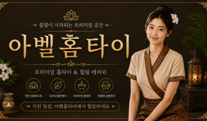 아벨홈타이