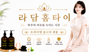 라담홈타이
