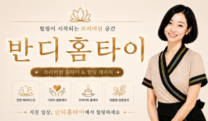 반디홈타이