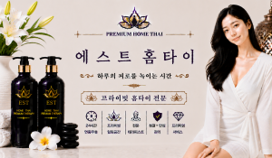 에스트홈타이