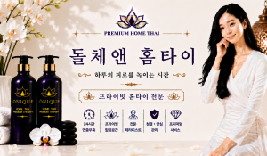 돌체앤홈타이
