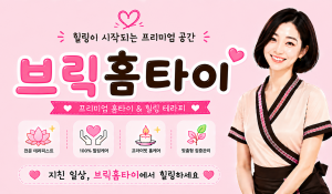 브릭홈타이