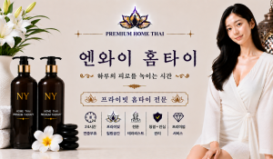 엔와이홈타이