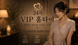 VIP홈타이