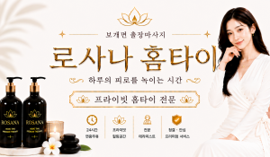 로사나홈타이