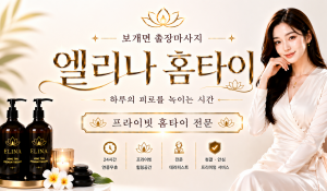 엘리나홈타이