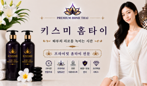 키스미홈타이