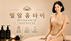 밀알홈타이