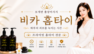 비카홈타이
