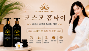 코스모홈타이