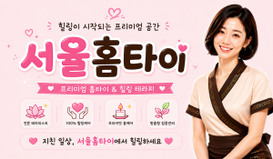 서율홈타이