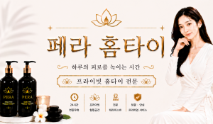 페라홈타이