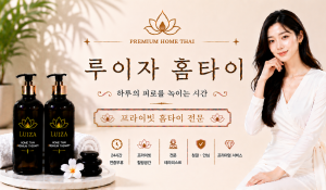 루이자홈타이