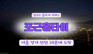 포근홈타이