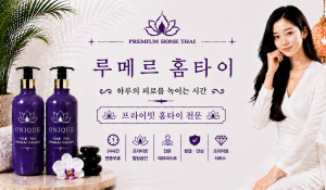 루메르홈타이
