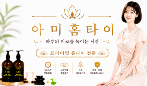 아미홈타이