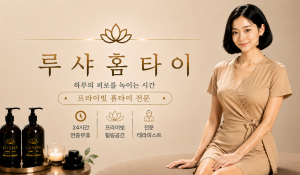 루샤홈타이