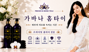 가바나홈타이