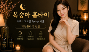 복숭아홈타이
