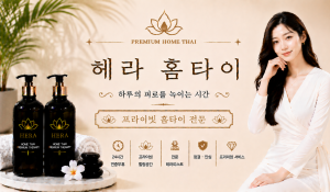 헤라홈타이