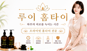 루이홈타이