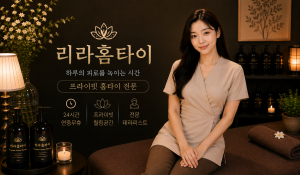 리라홈타이