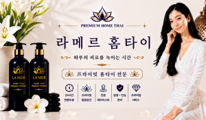 라메르홈타이