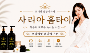 사리아홈타이