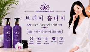 브리아홈타이