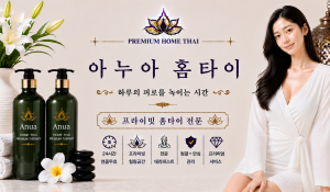 아누아홈타이